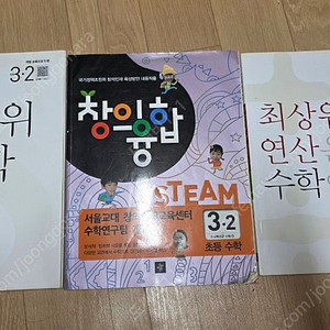 3학년2학기 초등수학문제집 최상위수학, 창의융합초등수학,최상위연산