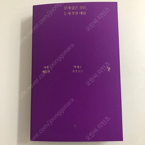 에세이) 우리 낙원에서 만나자 / 내가 원하는 것을 나도 모를 때 / 자기계발 수업 / 스위트 스팟 / 지금 무엇을 해야 하는가 / 똑똑한 사람은 어떻게 생각하고 질문하는가 /
