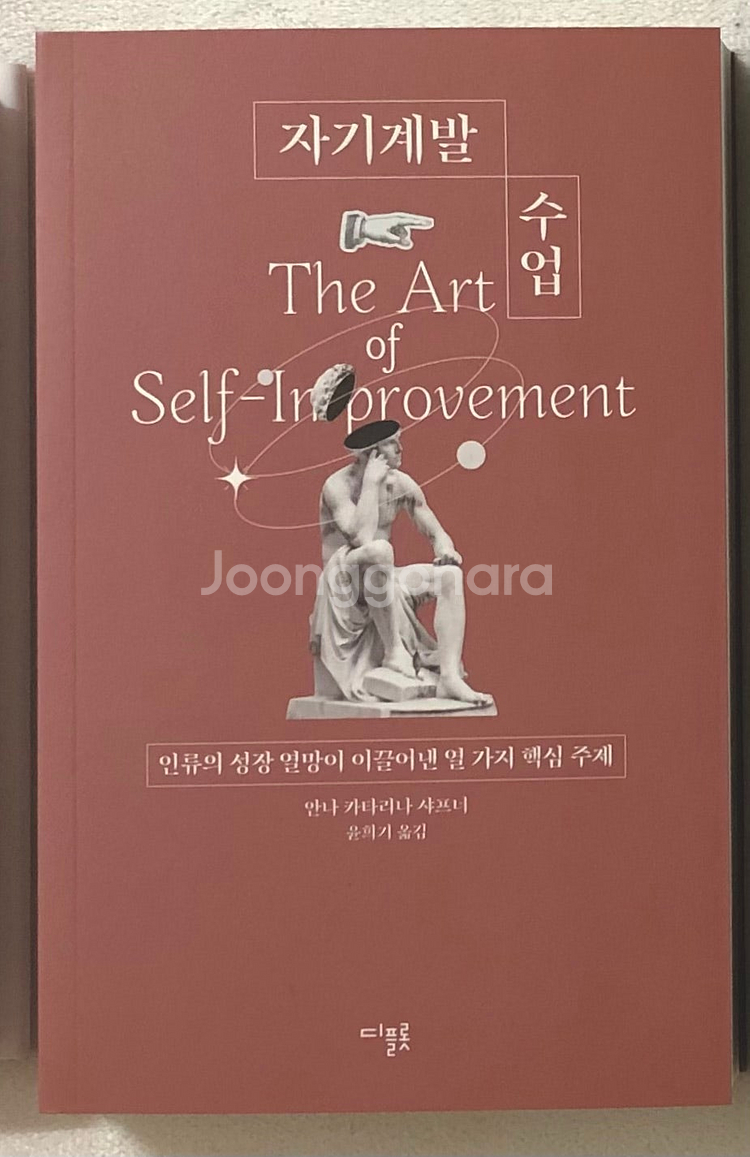 에세이) 우리 낙원에서 만나자 / 내가 원하는 것을 나...--7