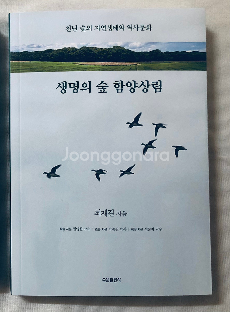 식물) 오감을 깨우는 정원 생활 / 다윈이 사랑한 식물...--2