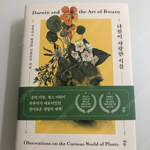 식물) 오감을 깨우는 정원 생활 / 다윈이 사랑한 식물 / 생명의 숲 함양상 / 열두달 초록의 말들 / 텃밭 가이드1 / 식물을 배우는 시간 / 한눈에 알아보는 우리나무 / 집 밖
