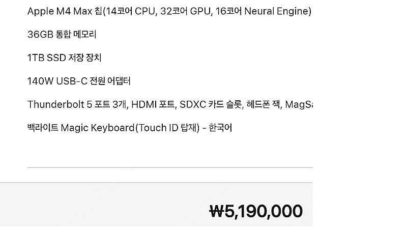 애플 맥북프로 M4 Max 16인치 스블(14CPU ,...--0