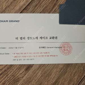 5성급 부산 윈덤 그랜드호텔 조식 2인 & 호텔 케잌 교환권