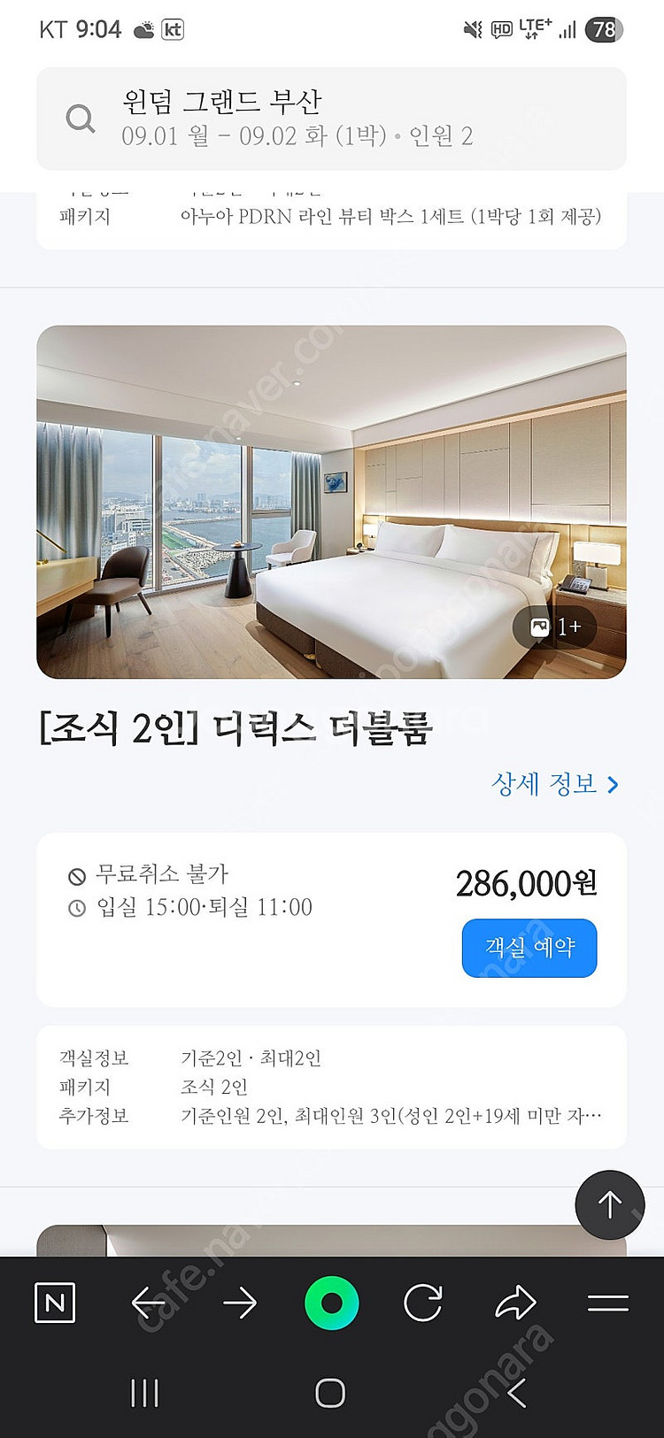 5성급 부산 윈덤 그랜드호텔 조식 2인 & 호텔 케잌 ...--4