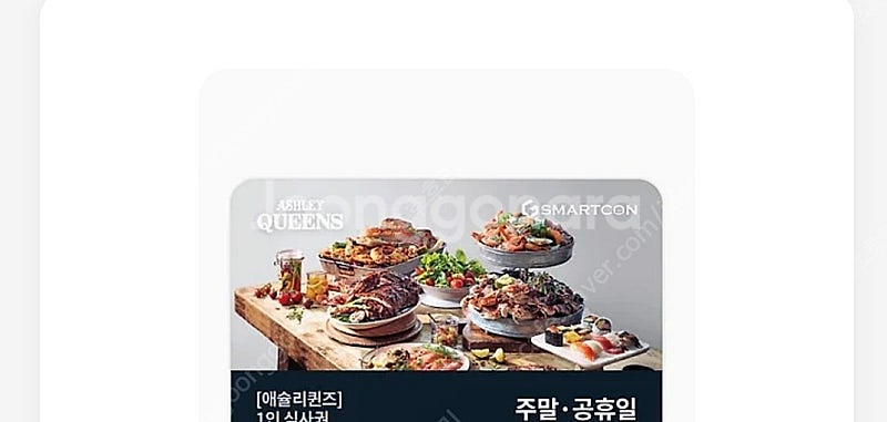 애슐리퀸즈 주말식사권--0