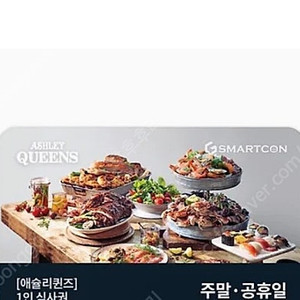 애슐리퀸즈 주말식사권