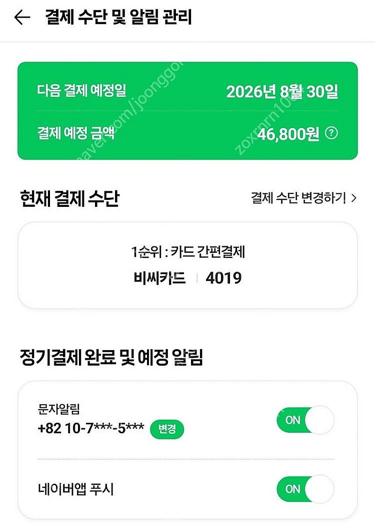 네이버플러스 멤버쉽 1년(PC앞 대기중~즉시 전송/4년...--2