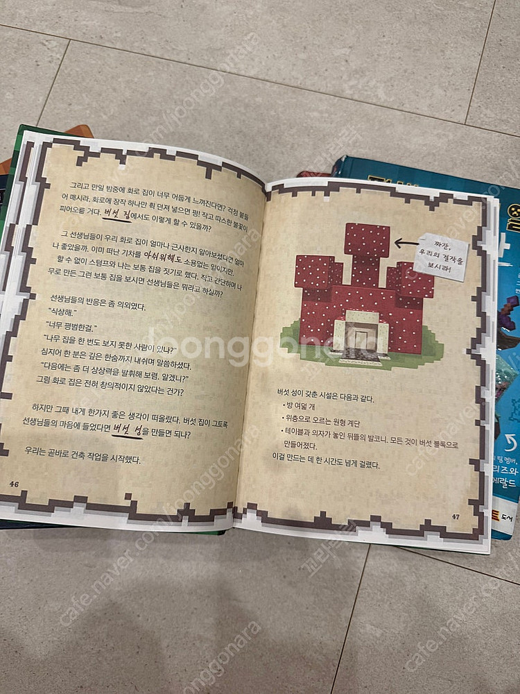 마인크래프트 소설 픽셀 주민의 전사 일기 6권--2