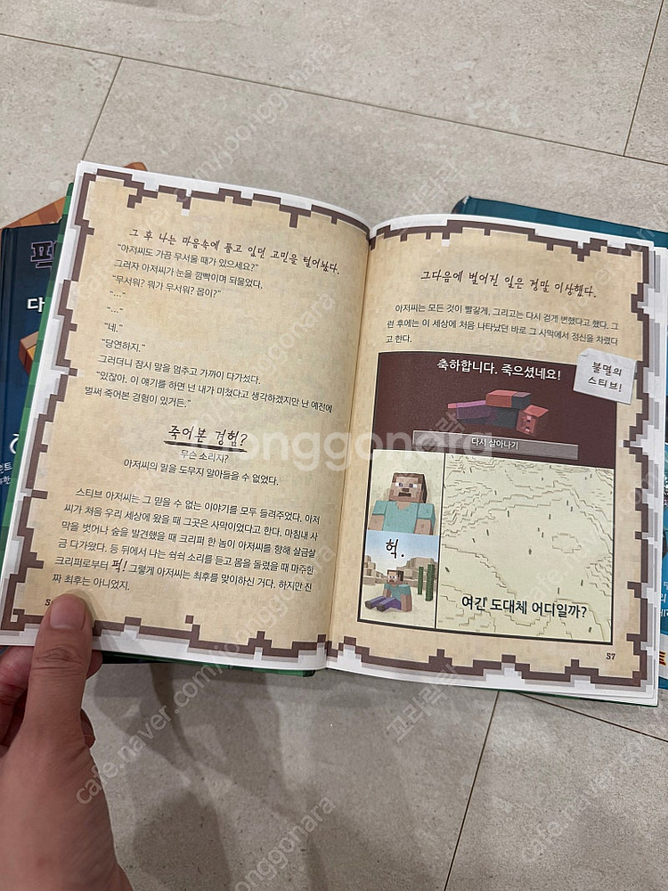 마인크래프트 소설 픽셀 주민의 전사 일기 6권--4