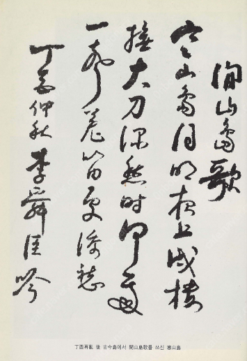 이순신 한묵첩 (충무공친필영인본)--1