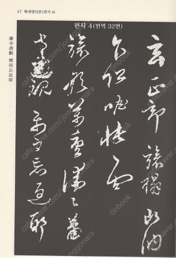 이순신 한묵첩 (충무공친필영인본)--2