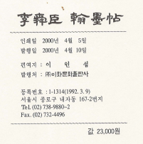 이순신 한묵첩 (충무공친필영인본)--3