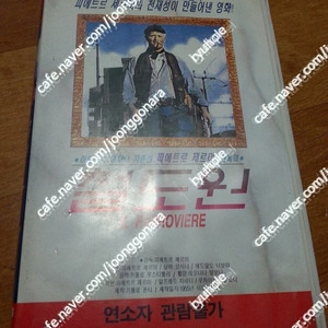판매) 비디오테입- 희귀고전 히치콕의레베카,이태리고전 철도원,아카데미수상작 뮤지컬지지 일괄18만외 86아시안게임 테입1매18만