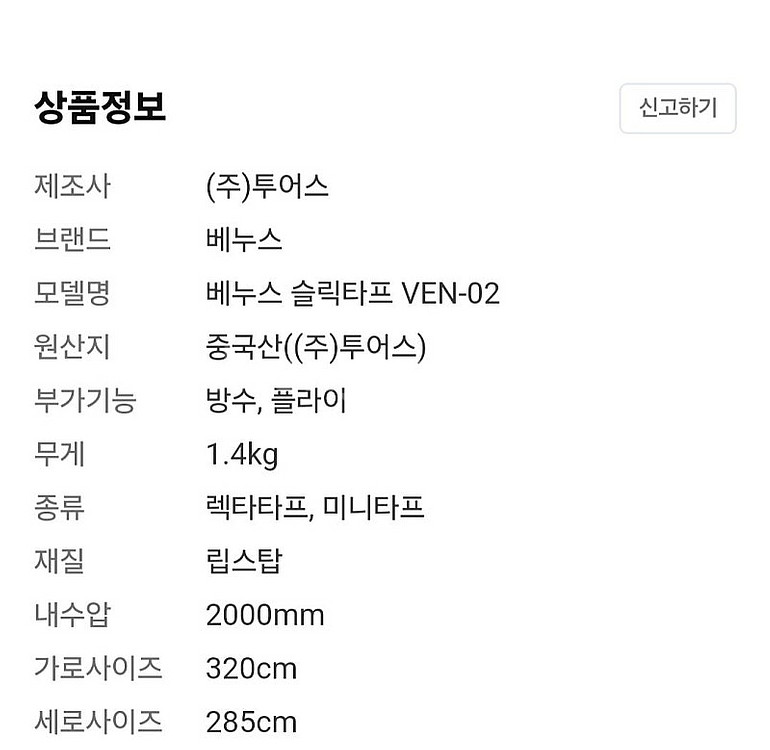 베누스 슬릭타프 블랙에디션 실타프--9