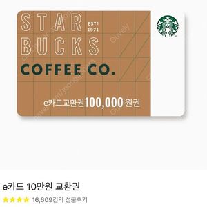 스타벅스 e카드 교환권 10만원 팝니다