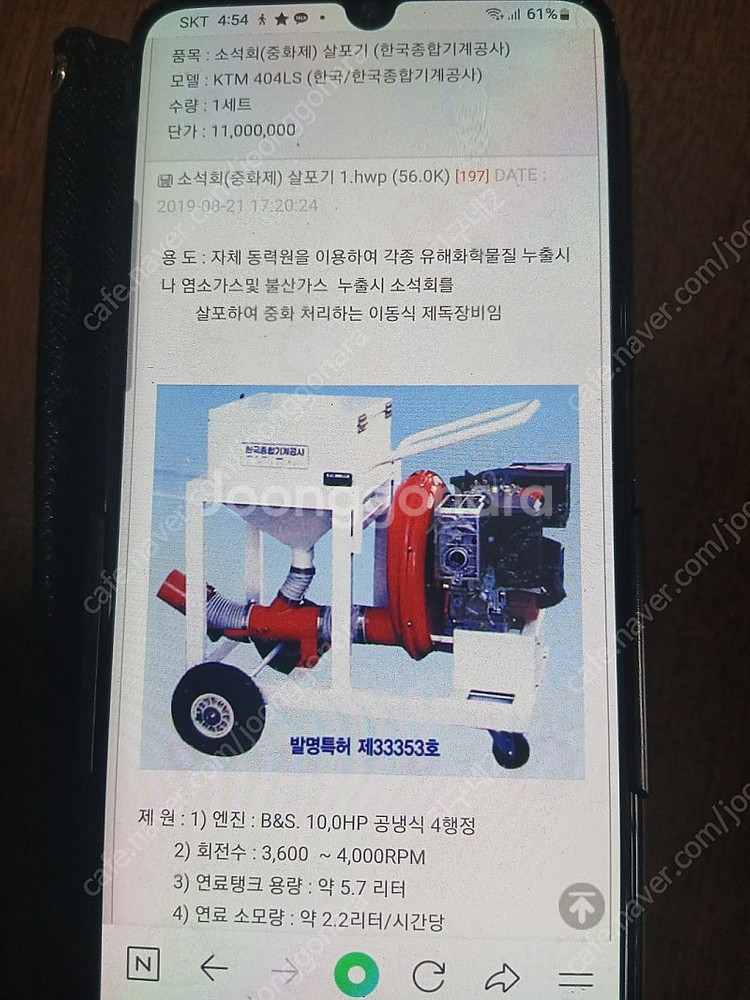 소석회중화제살포기 뱅가드 엔진--1