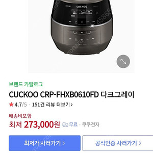 쿠쿠 스마트 IH 6인용 압력밥솥 CRP-FHXB0610FD 판매해요