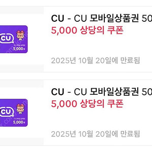 CU 상품권 팝니다