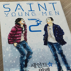 세인트영맨 1-10 상태 굿