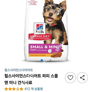 힐스 강아지 퍼피사료 1.5키로