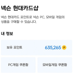 넥슨캐시 63만 넥슨현대카드 포인트 팝니다