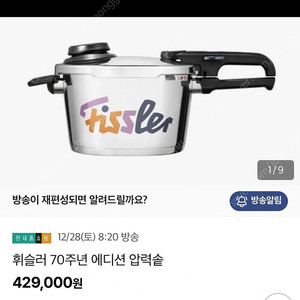 휘슬러 압력밥솥