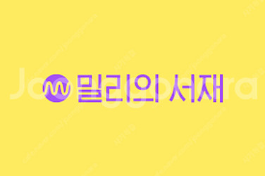 밀리의서재1자리공유--0