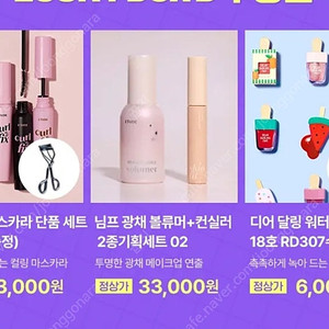 에뛰드 화장품 모음️ 님프 광채 볼류머, 컬픽스 마스카라, 디어 달링 틴트