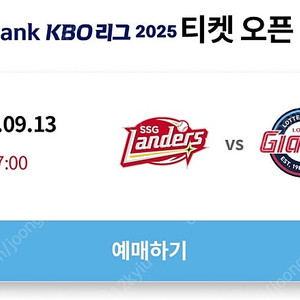 9/13(토) 롯데자이언츠 vs SSG