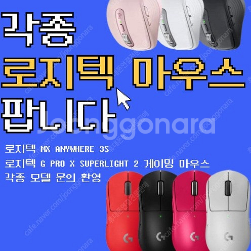 로지텍 마우스 특가 모바일 연결 oK 당일 배송 24시...--0