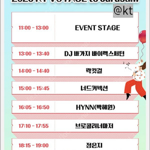 KT voyage 티켓