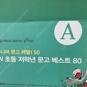 총82권 시공주니어 문고 레벨1(52) 네버랜드 꾸러기문고(30) 초등저학년 베스트
