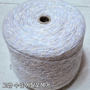 콘사 뜨개실 털실 인형실 가방실 소품실 린넨 모헤어 램스울 앙고라 카사리 면사 스판사 포리실 부자재 팝니다