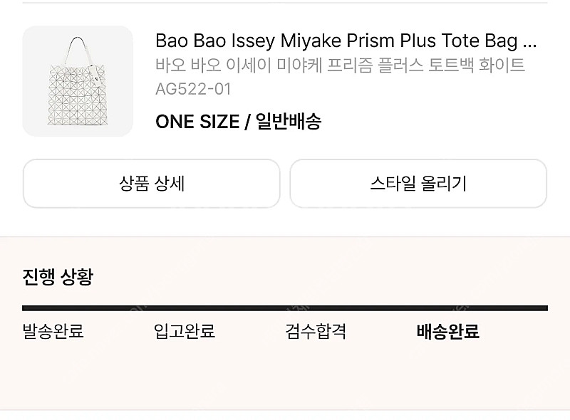 바오바오 이세이미야케 프리즘 플러스 토트백 화이트--3