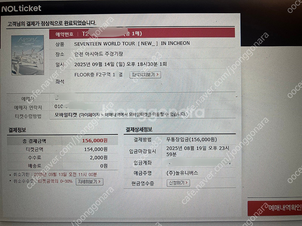 (8장성공) *세븐틴* 취켓팅--2