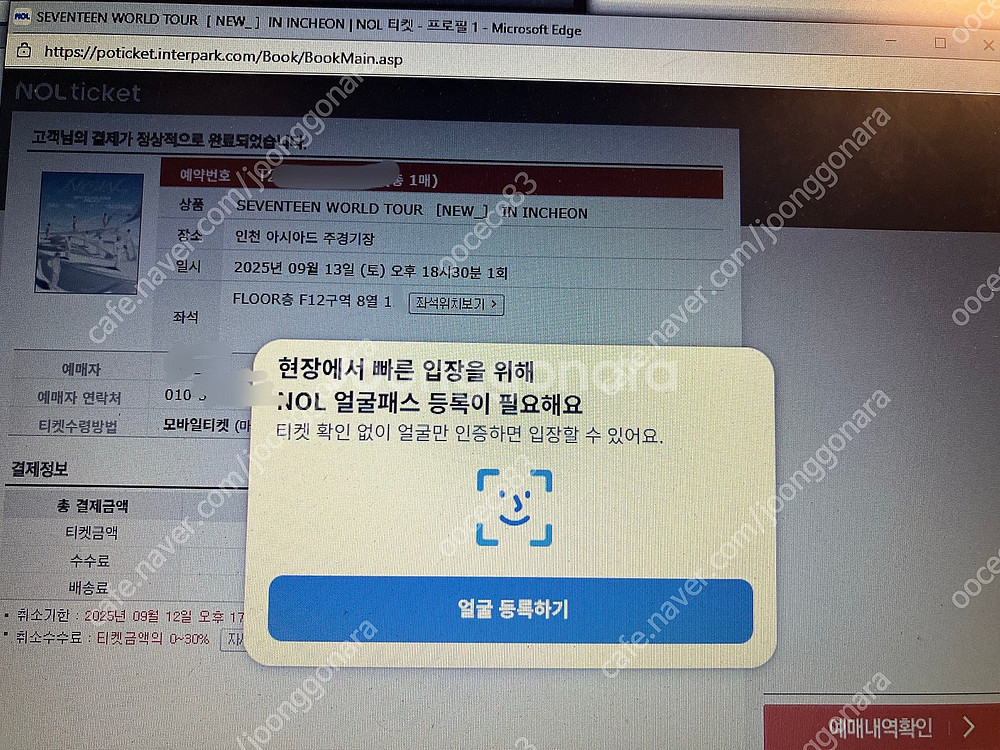 (8장성공) *세븐틴* 취켓팅--3