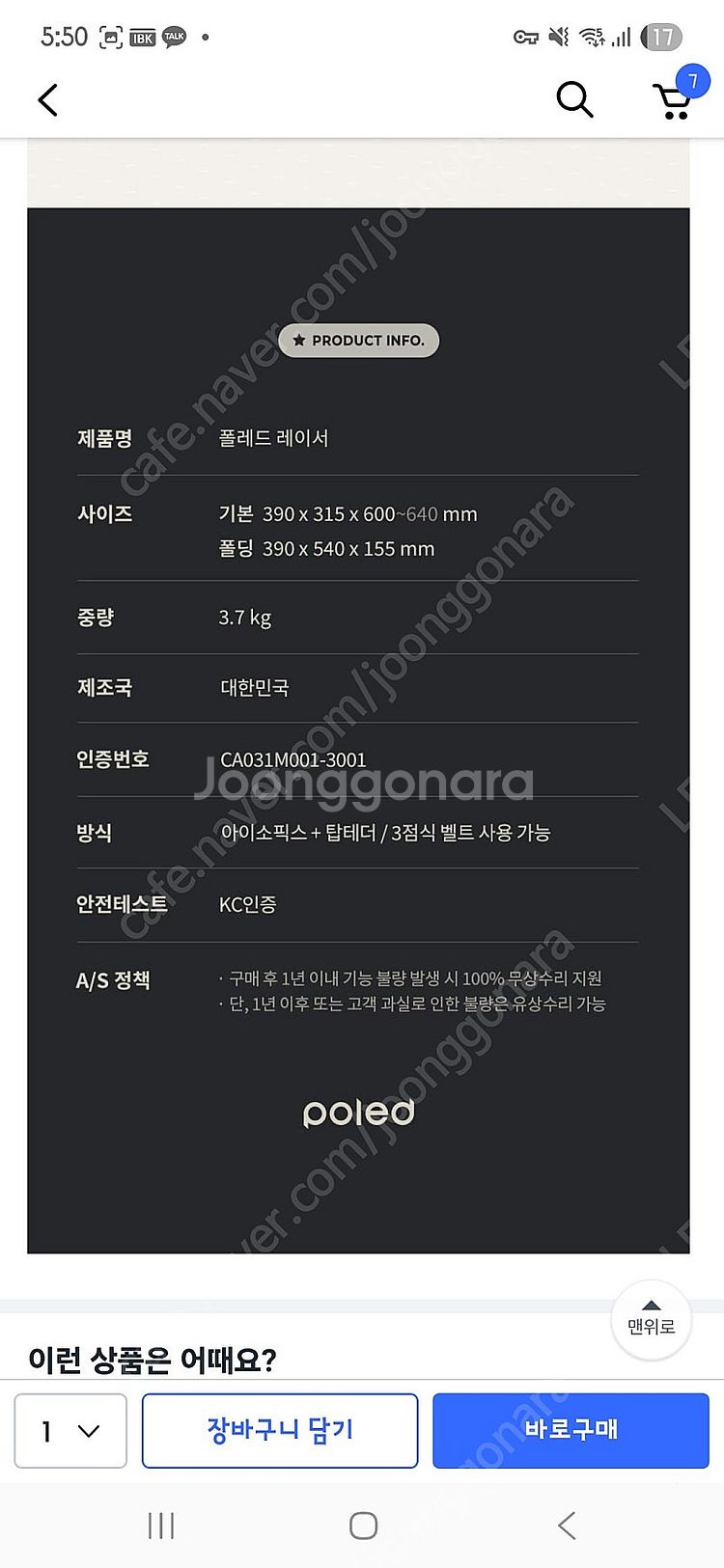 폴레드 휴대용 카시트 레이서 미개봉 새제품 판매합니다.--4