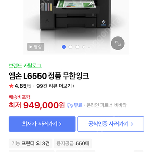엡손 L6550 프린터 팝니다
