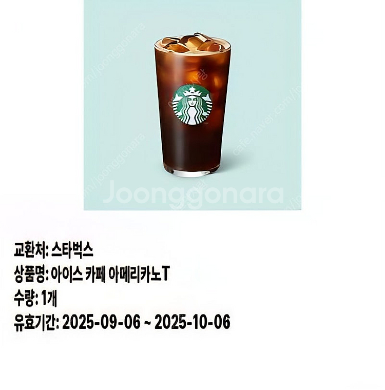 스타벅스 아이스카페아메리카노 T 1개 판매합니다--0