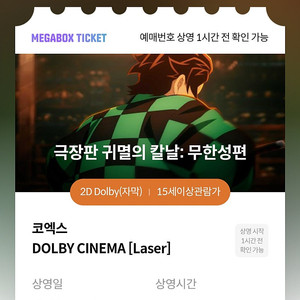 [정가양도] 코돌비 귀멸의칼날 무한성 H열 정중앙 2연석