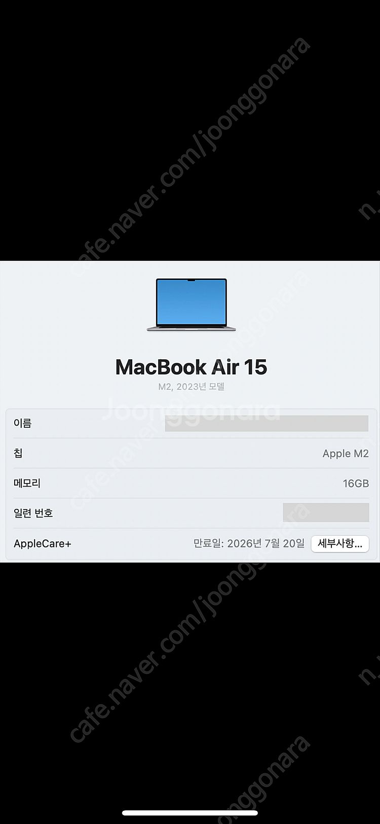 (개인) 맥북 에어 15(M2) 16/256 · 사이클...--8