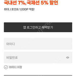 제주항공 포인트 85프로 삽니다