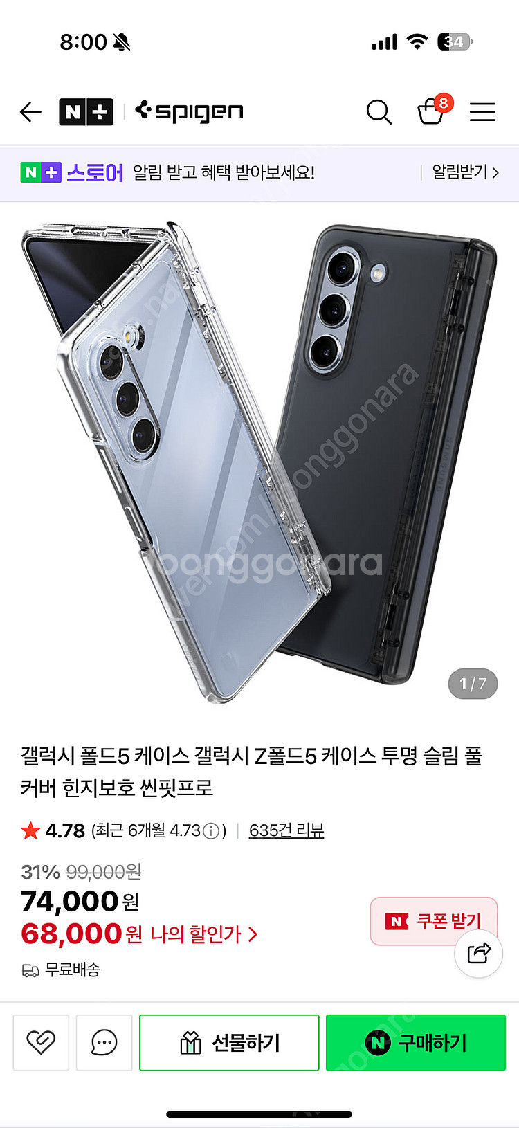 갤럭시 폴드5 z fold 슈피겐 투명케이스--1