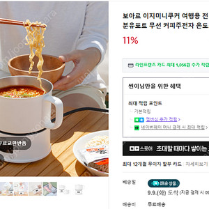(새상품) 보아르 이지미니쿠커 여행용 전기포트 접이식 휴대용 분유포트 무선 커피주전자 온도조절 포트기