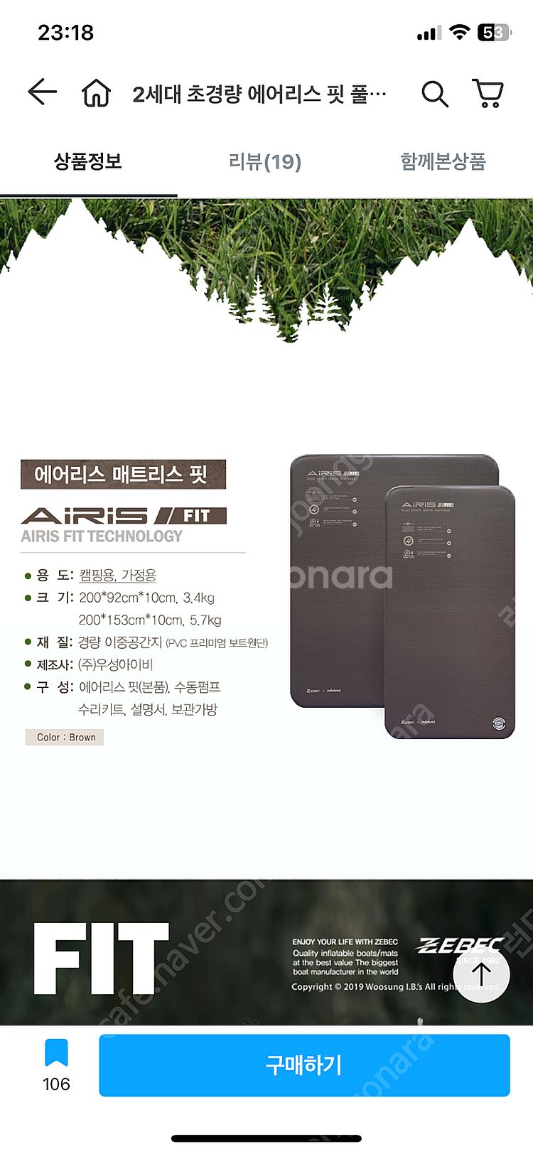 제백 에어리스 핏 에어매트 더블 단순개봉 판매--1