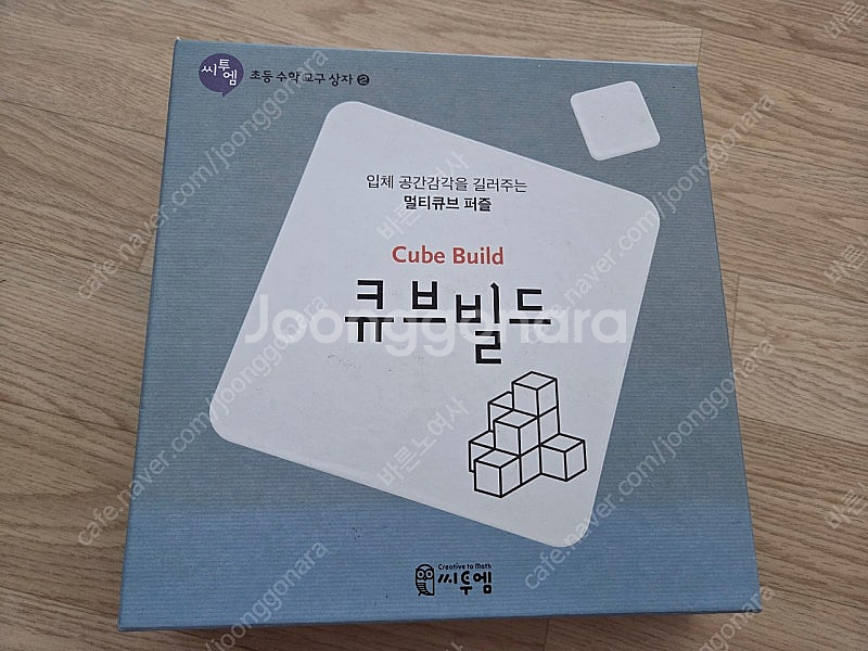 씨투엠 초등 수학교구상자 큐브빌드 (택포)--0