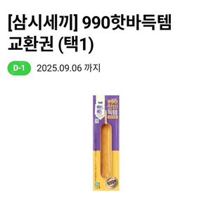 cu 990핫바(9/06) - 600원