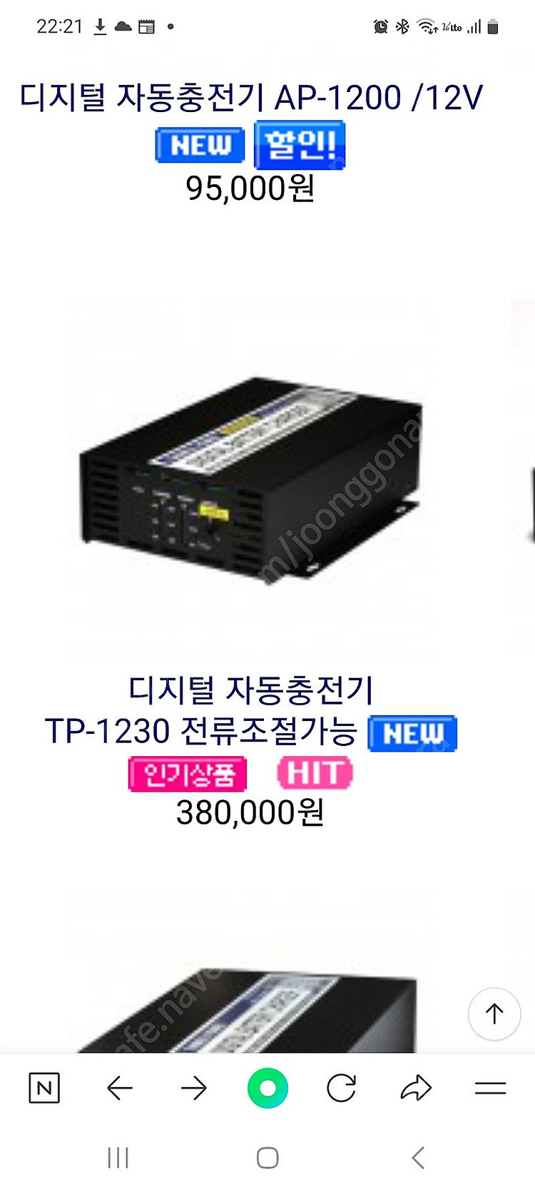 밧데리자동충전기--8
