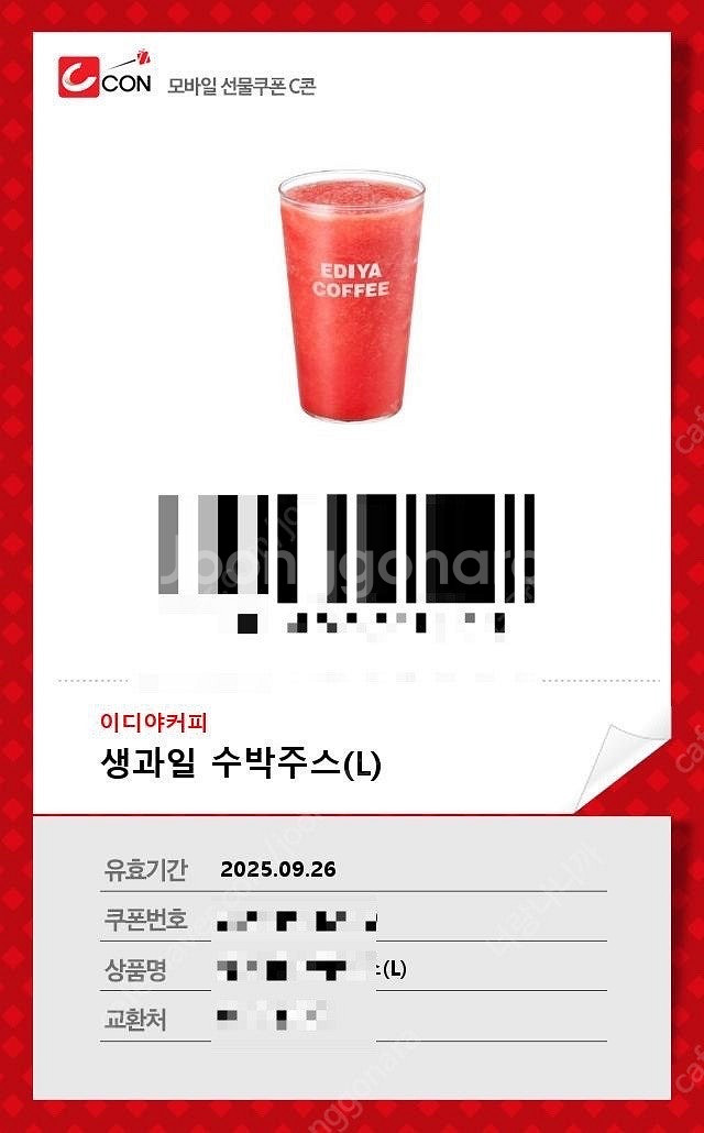 이디야 수박주스(L)--0