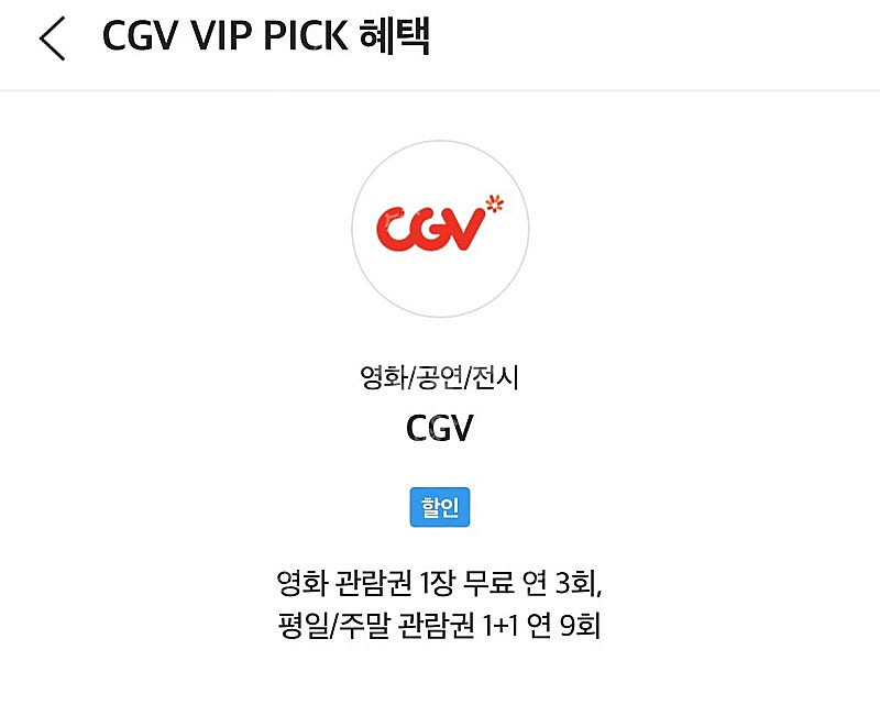 CGV 영화 2매 예매 해드립니다. (SKT VIP CGV 포함)--0